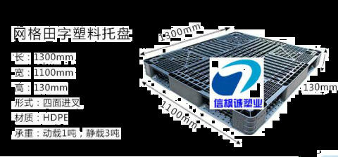 網格田字托盤