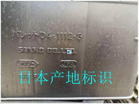 日本產地標識